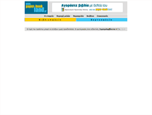 Tablet Screenshot of paper-bookland.gr